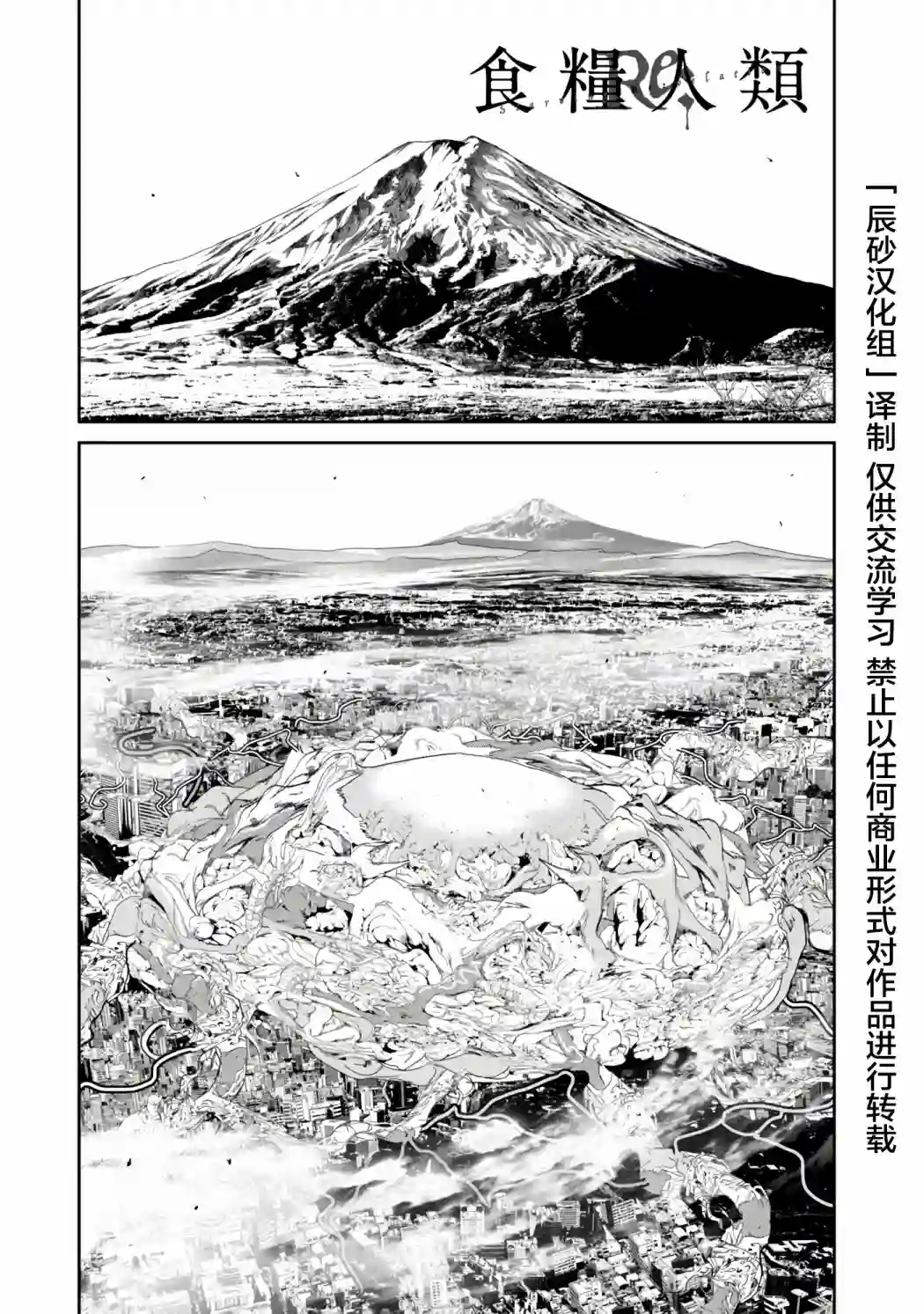 食粮人类RE第16话