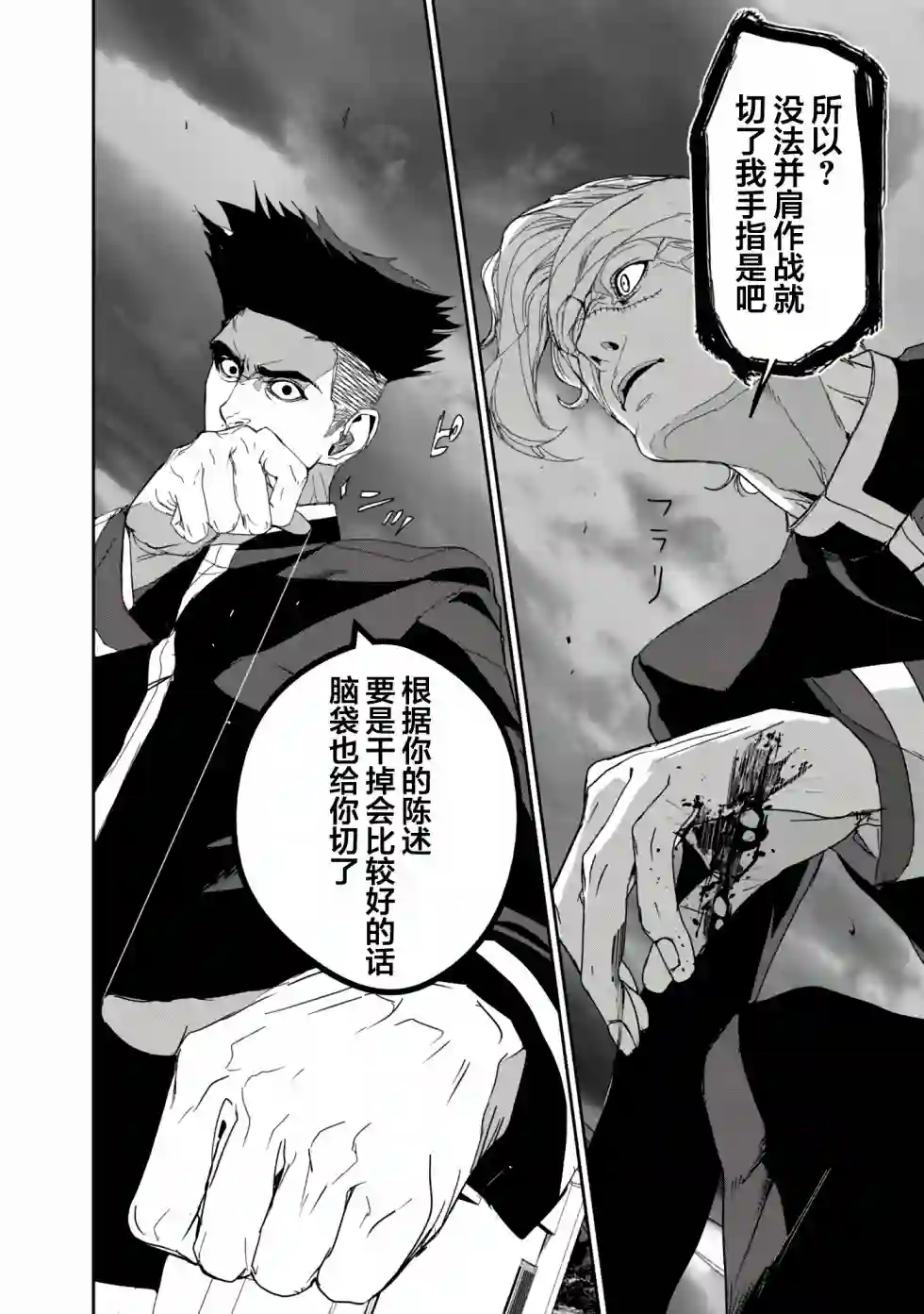 食粮人类RE第17话