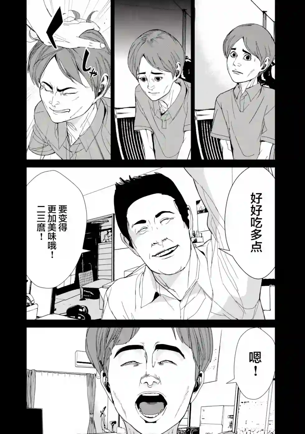 食粮人类RE第17话