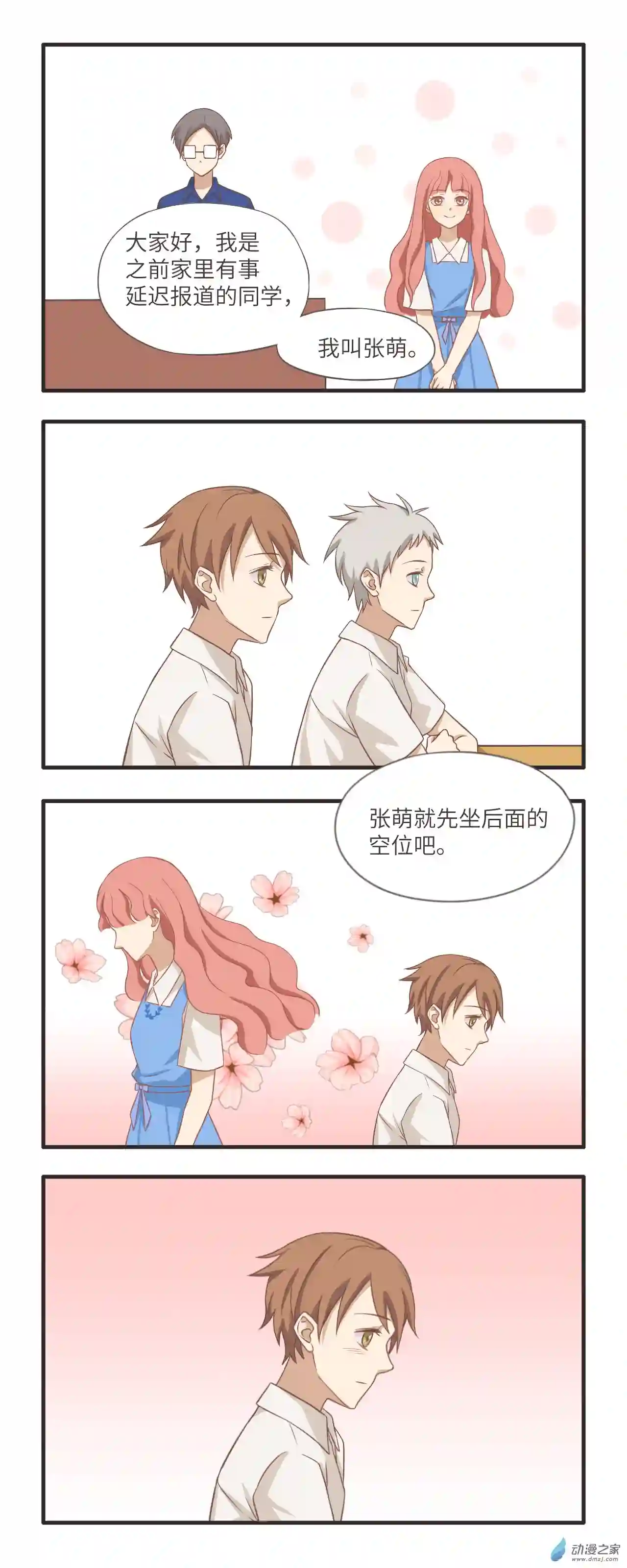 疯狂暗示12 新转校生