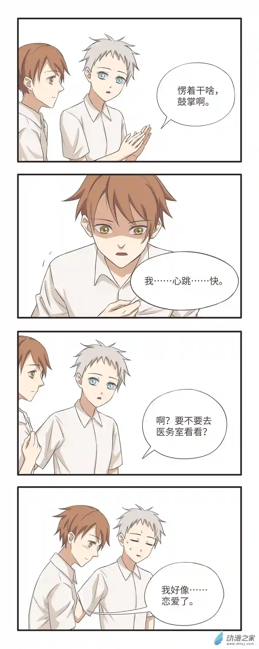 疯狂暗示12 新转校生