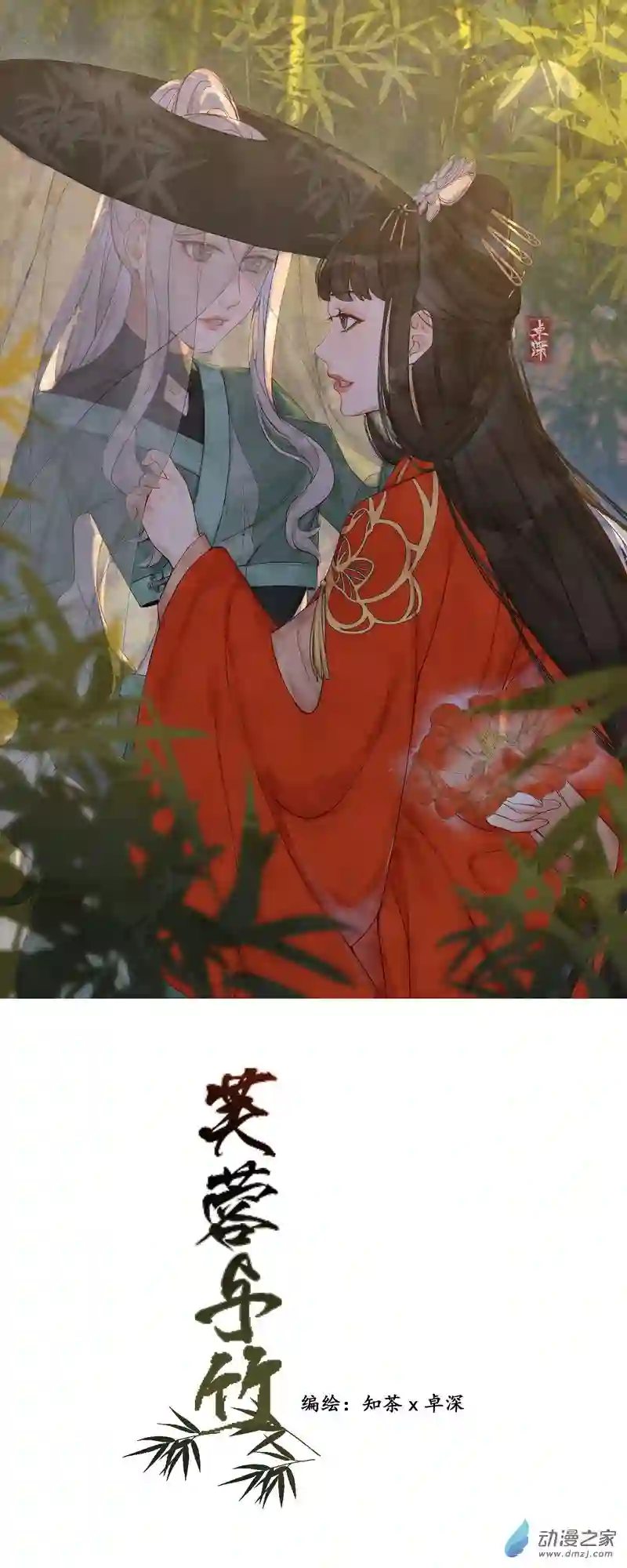 芙蓉与竹02 暂留