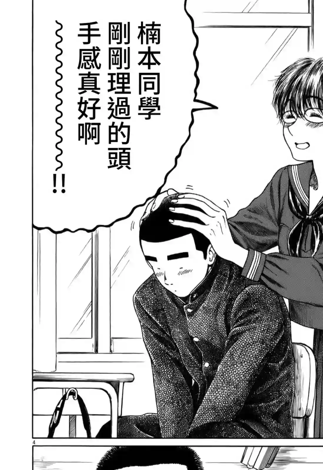 棒球健儿阿泽第16话