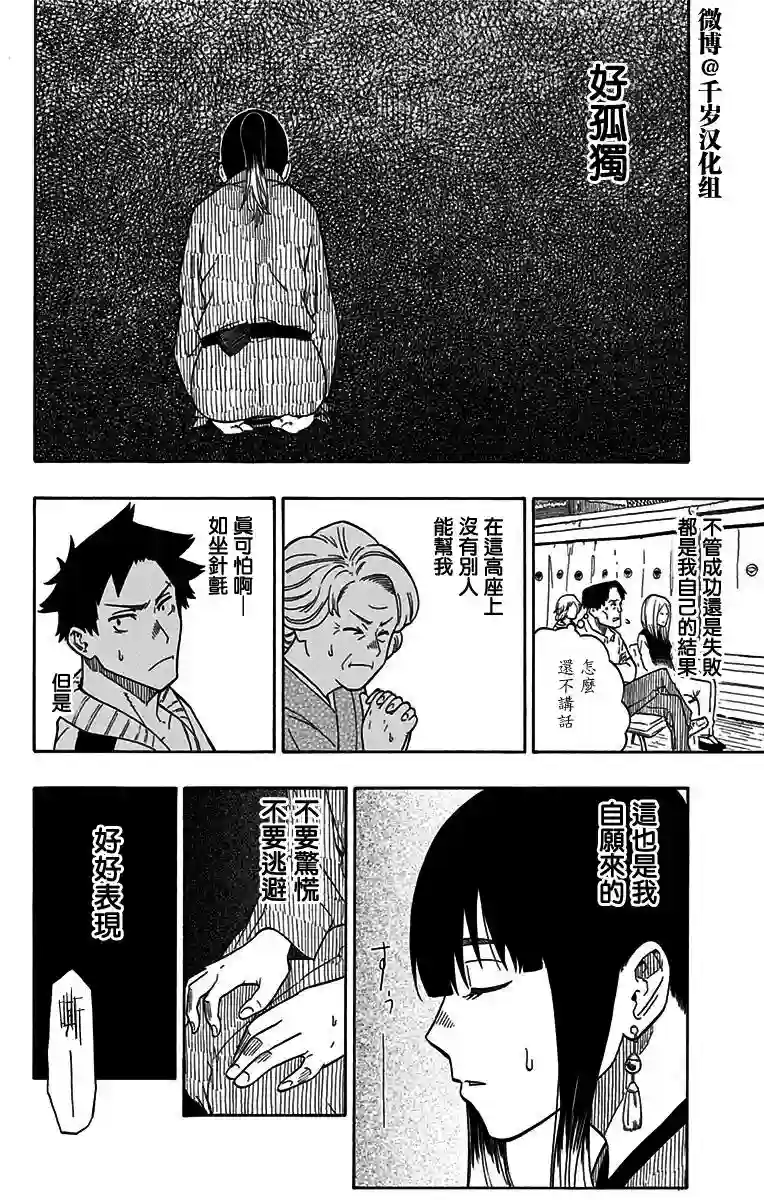 落语朱音第3席