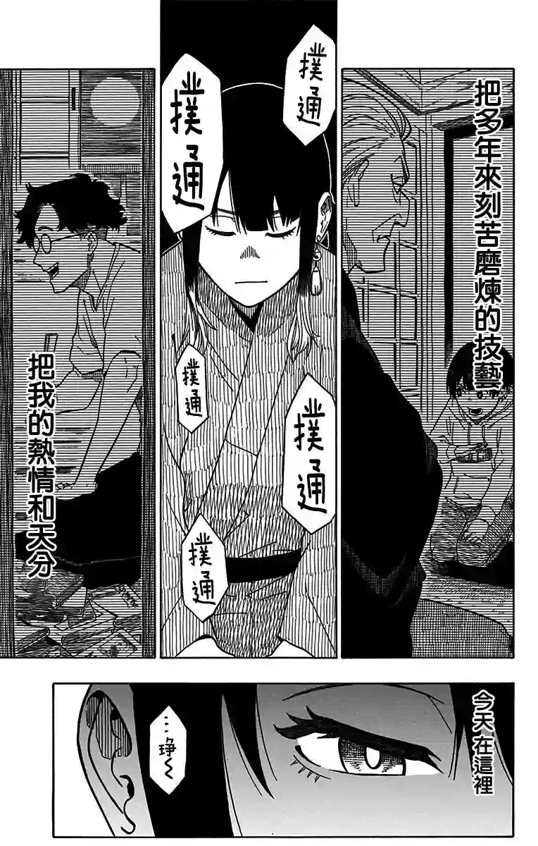 落语朱音第3席