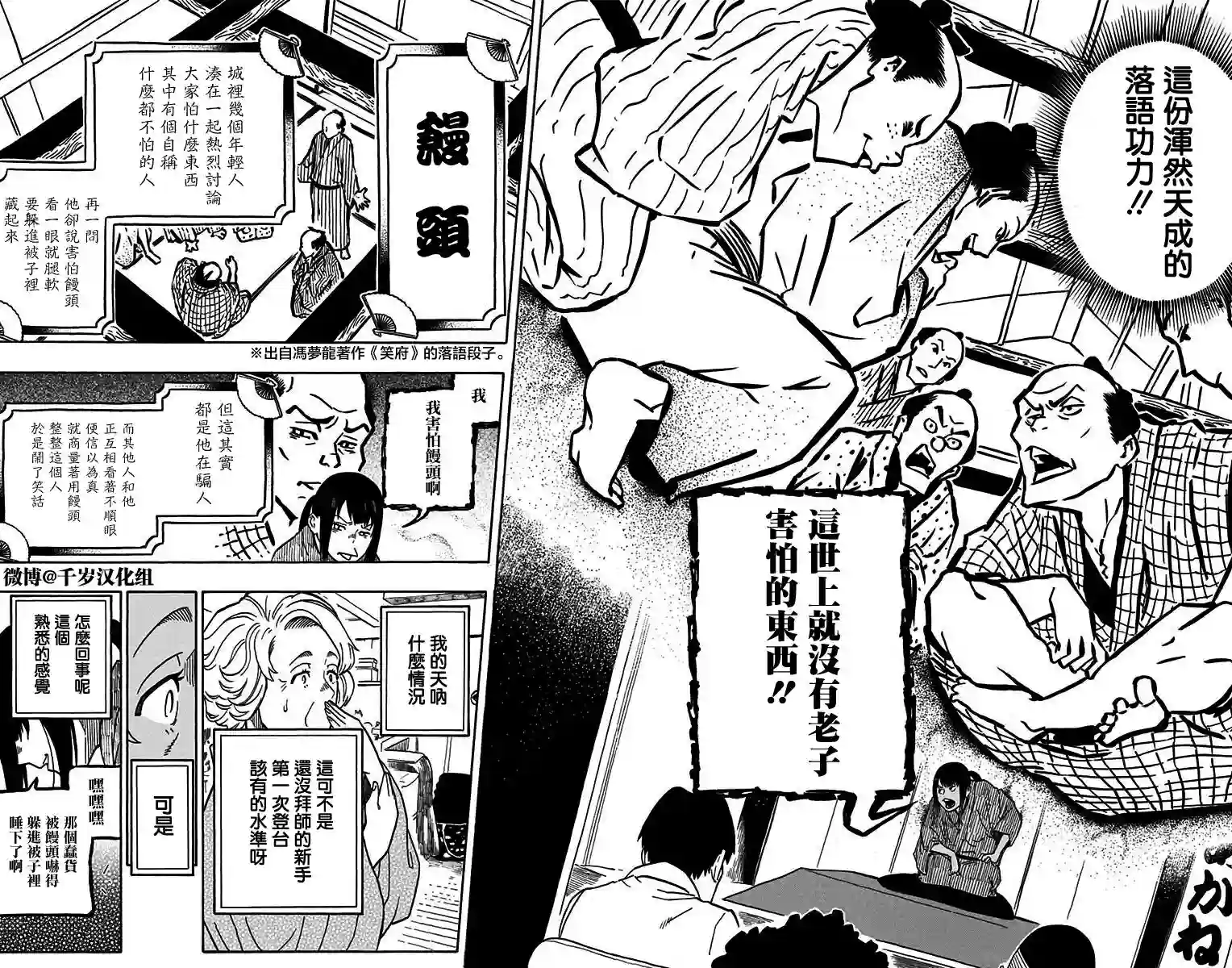 落语朱音第3席