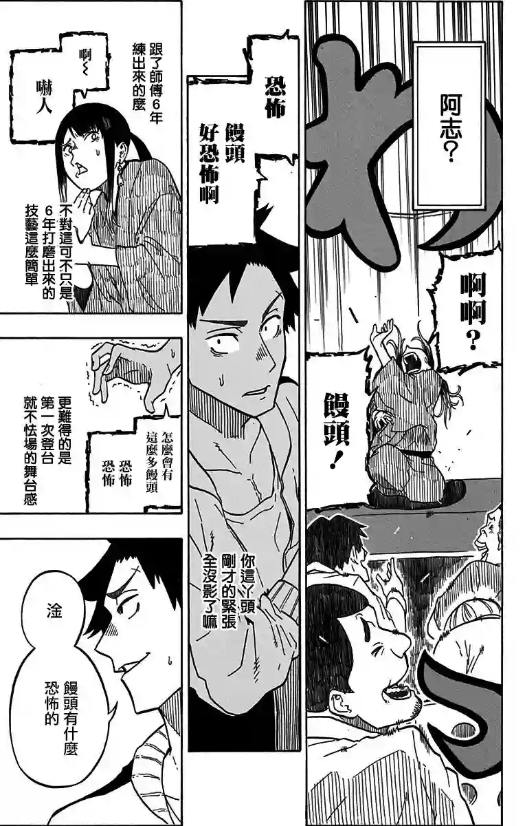 落语朱音第3席