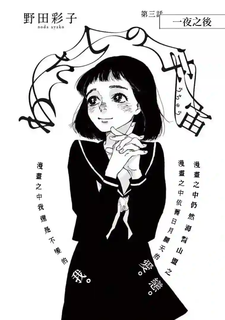 我的宇宙第03话