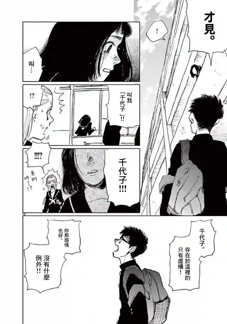 我的宇宙第03话