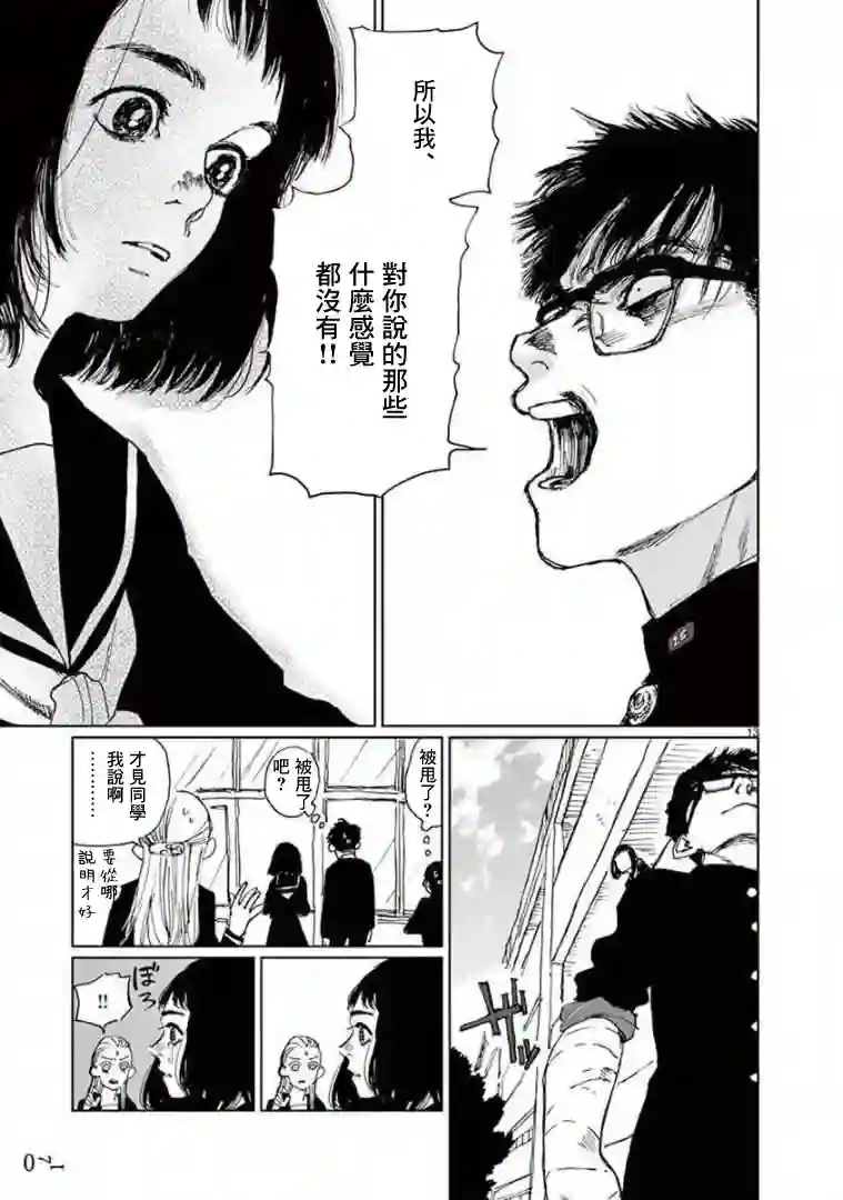 我的宇宙第03话