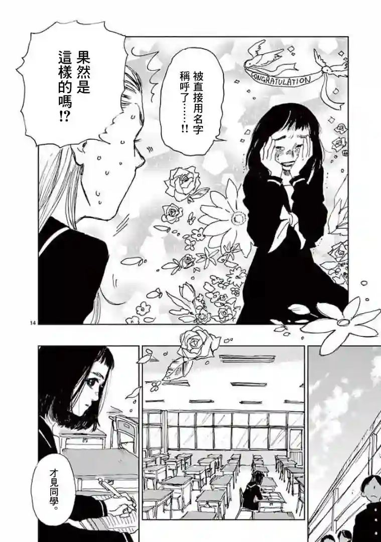我的宇宙第03话