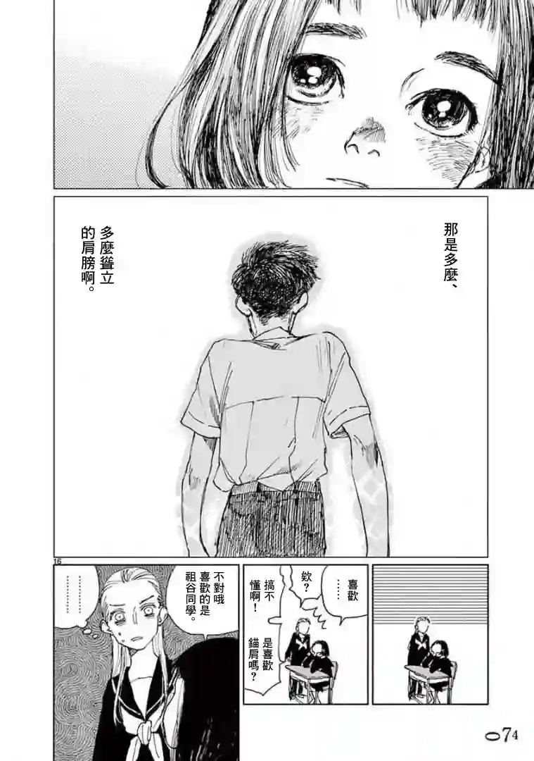 我的宇宙第03话