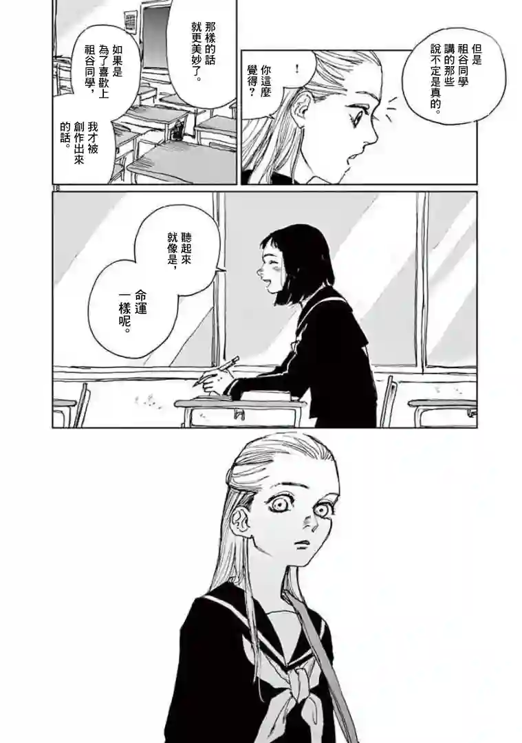 我的宇宙第03话