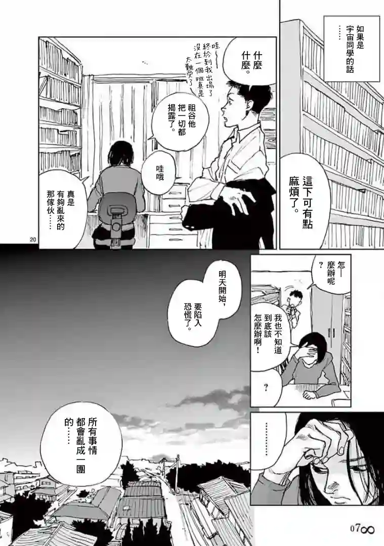 我的宇宙第03话
