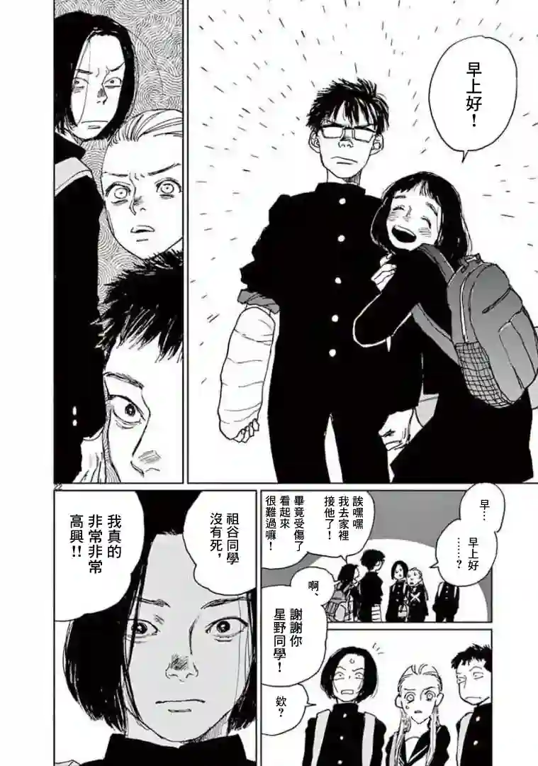 我的宇宙第03话
