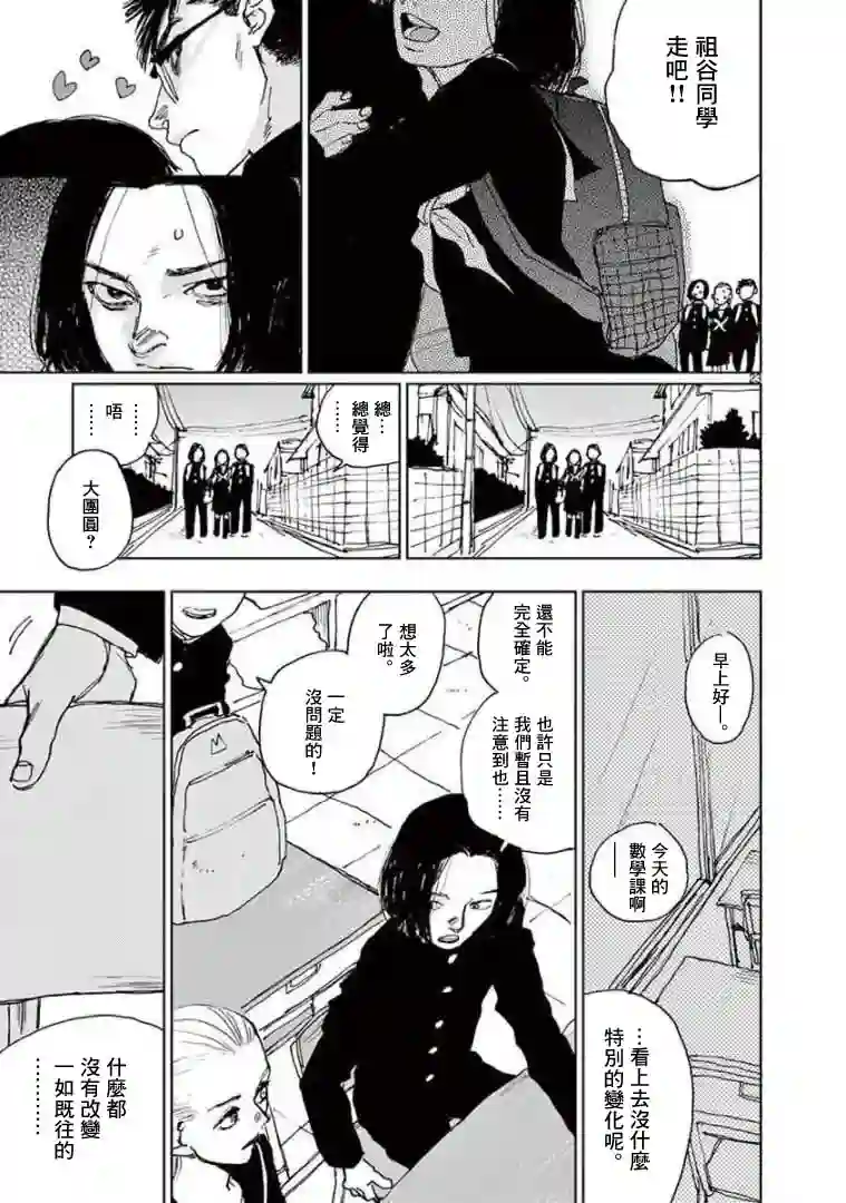 我的宇宙第03话