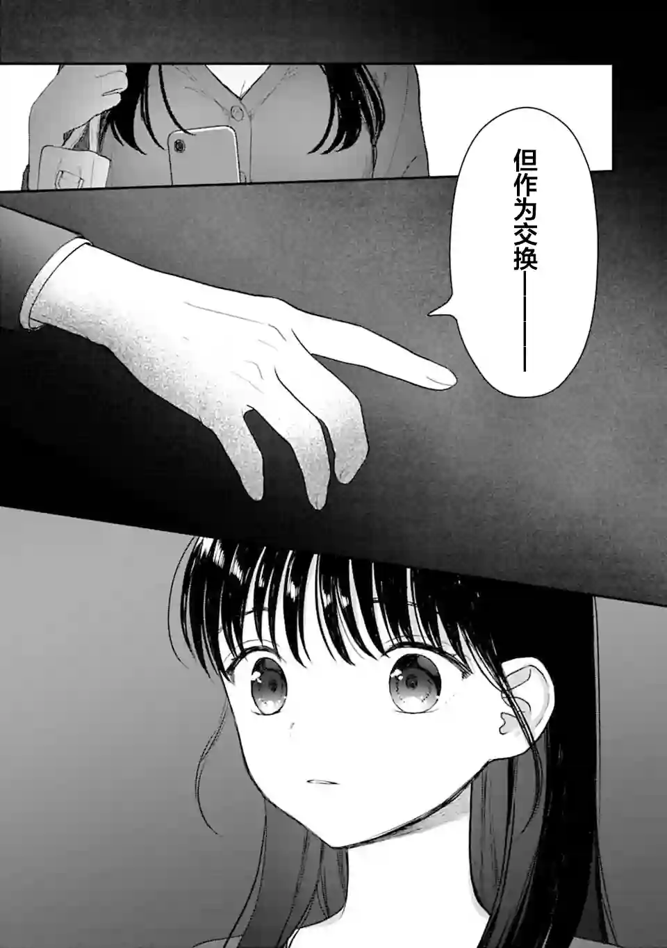 我贱卖自己的理由第09话