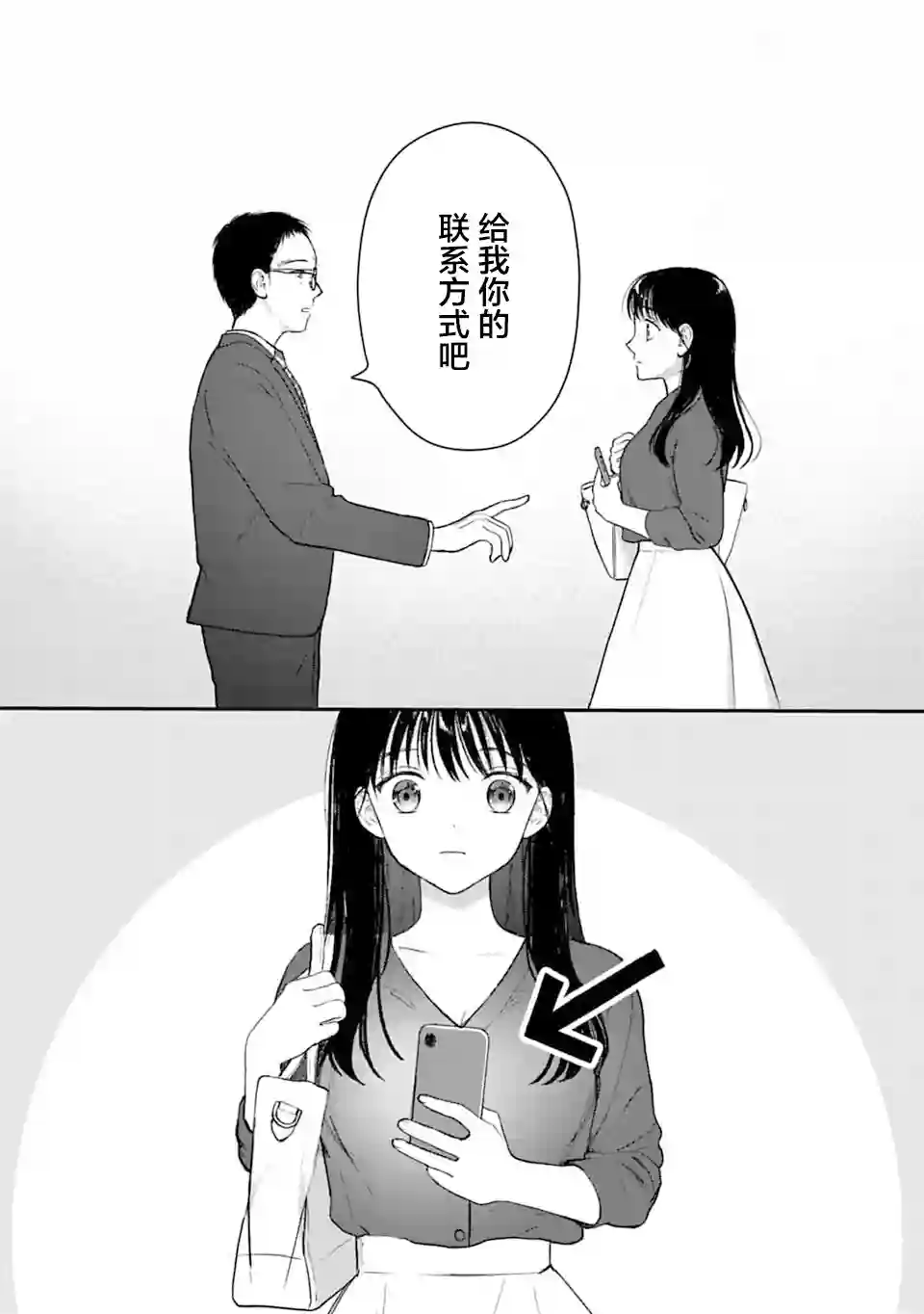 我贱卖自己的理由第09话