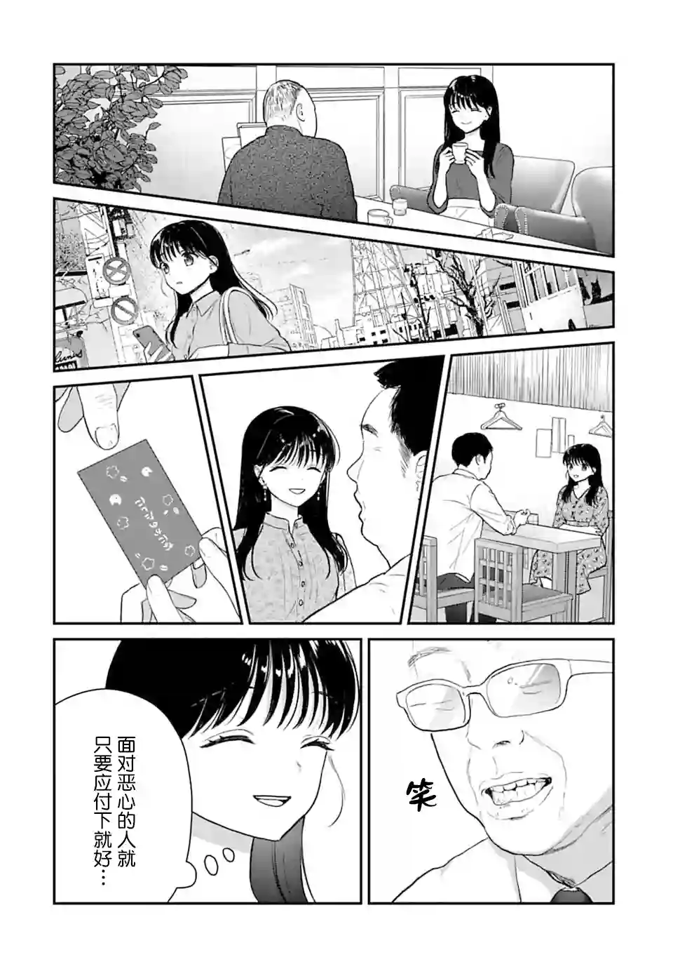 我贱卖自己的理由第09话