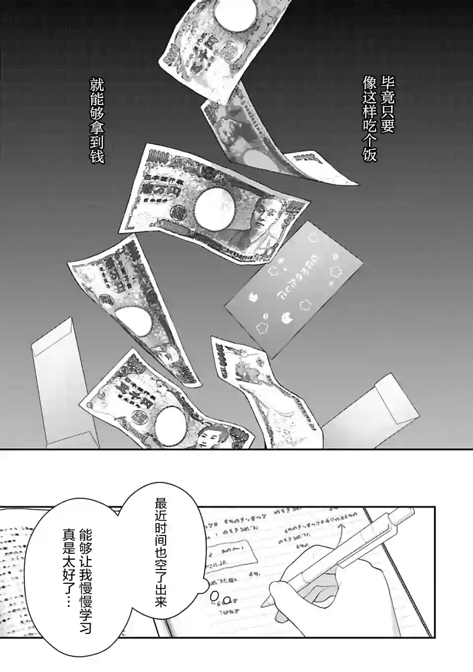 我贱卖自己的理由第09话