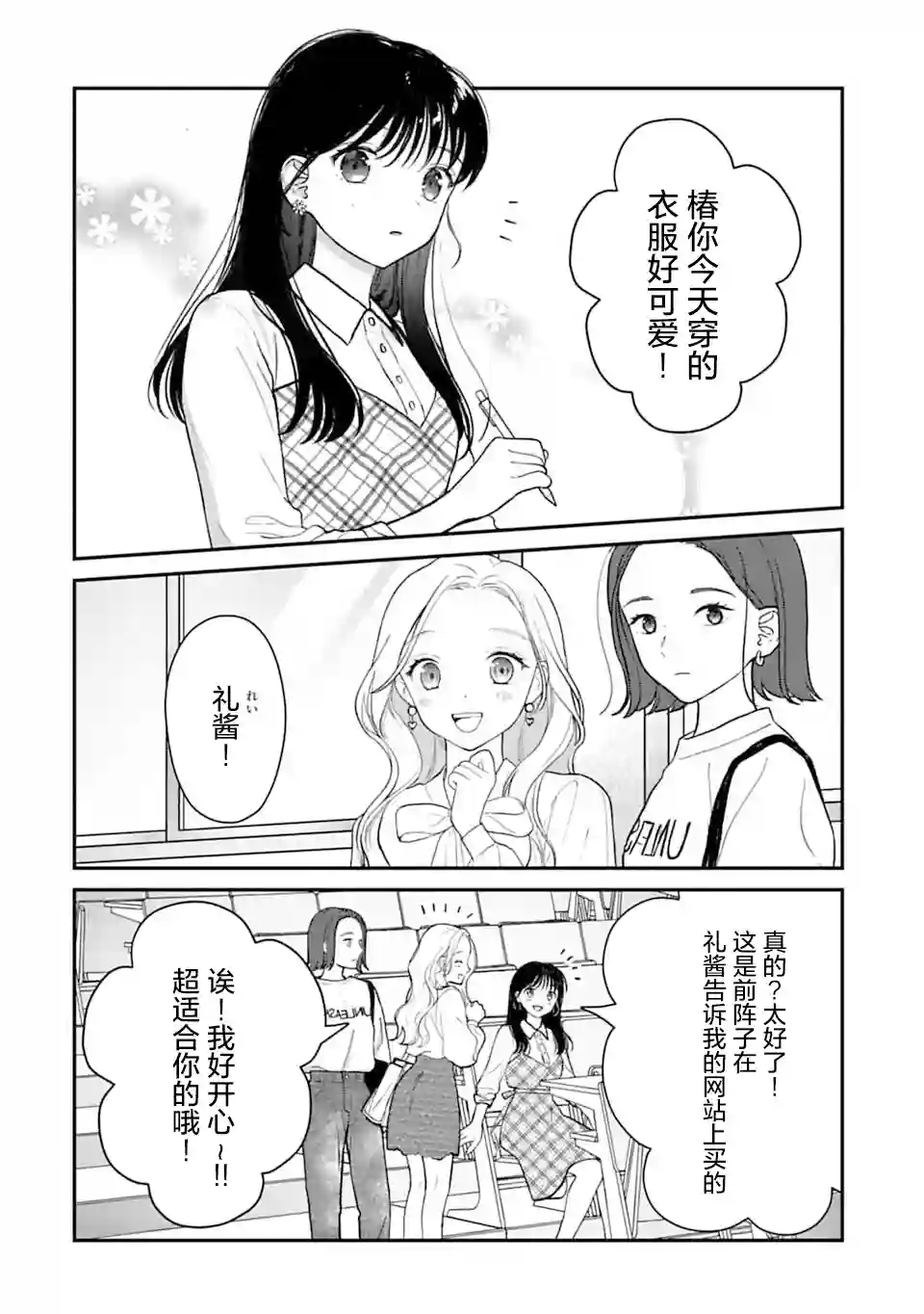我贱卖自己的理由第09话