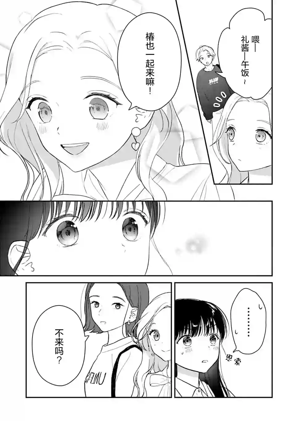 我贱卖自己的理由第09话