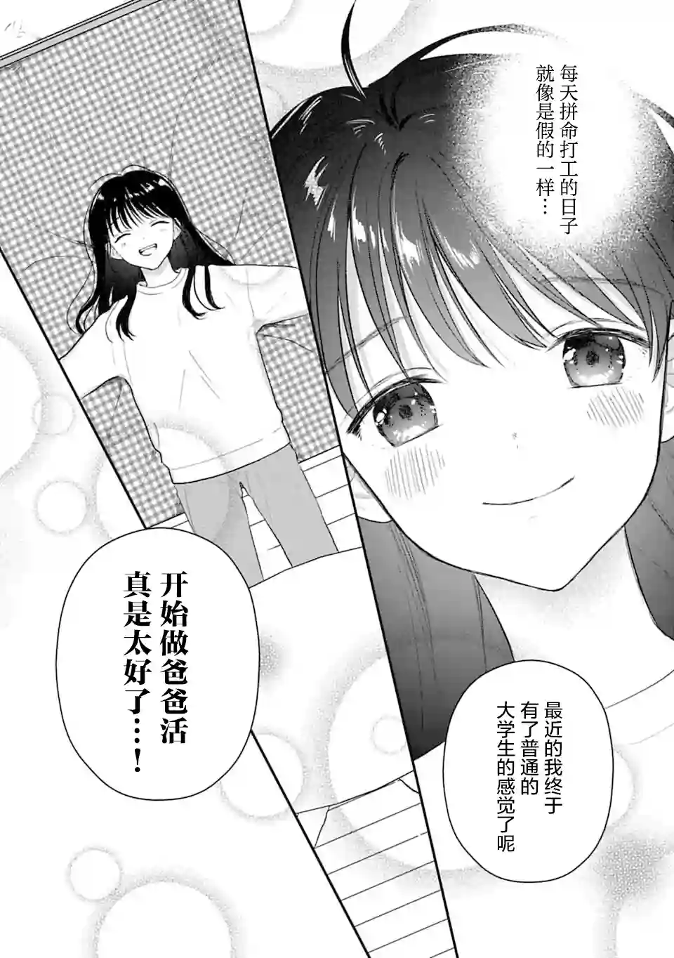 我贱卖自己的理由第09话