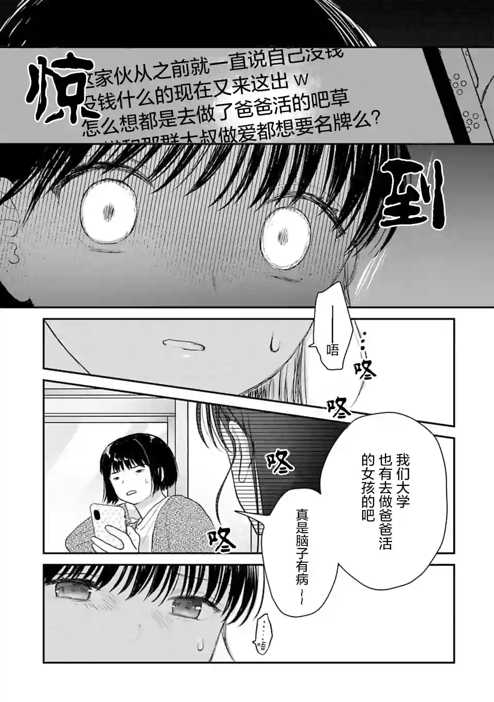 我贱卖自己的理由第09话