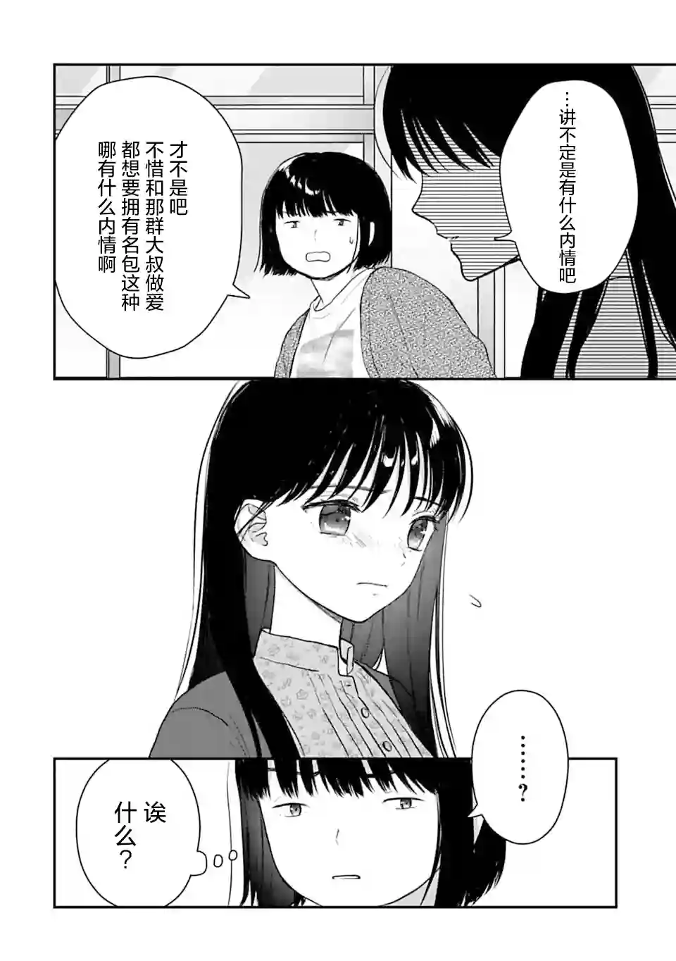 我贱卖自己的理由第09话