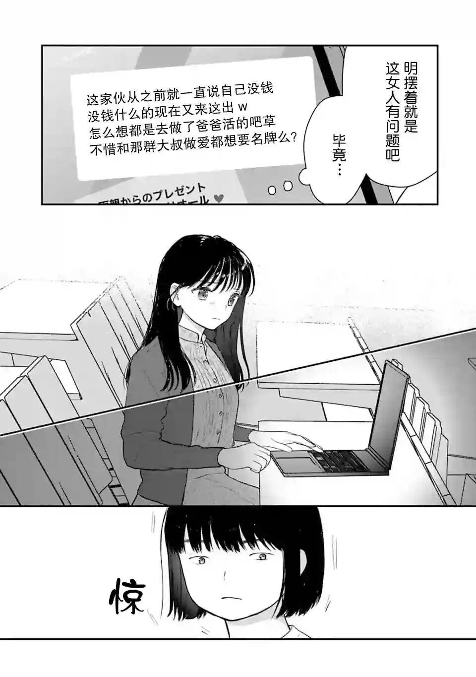 我贱卖自己的理由第09话