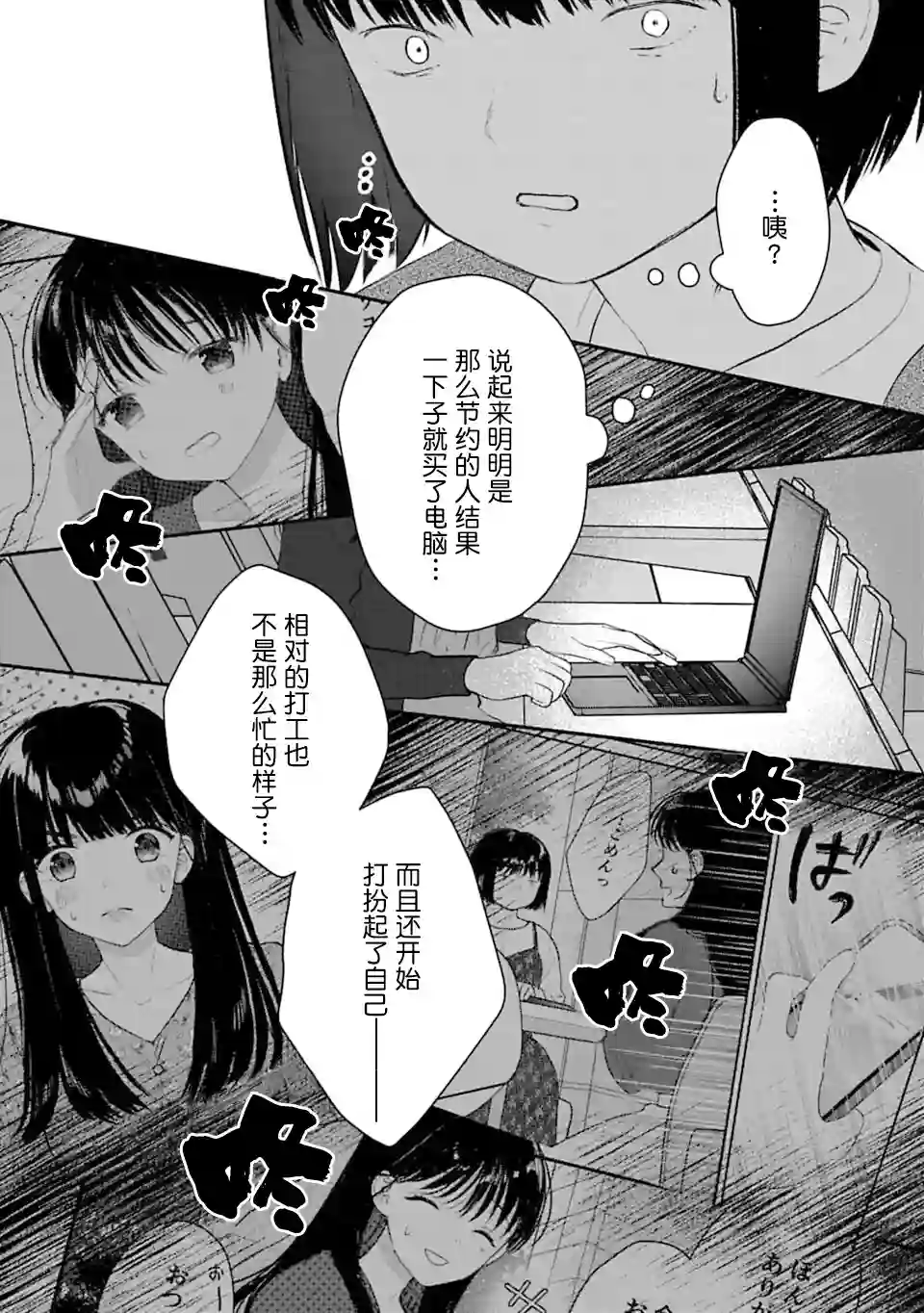 我贱卖自己的理由第09话