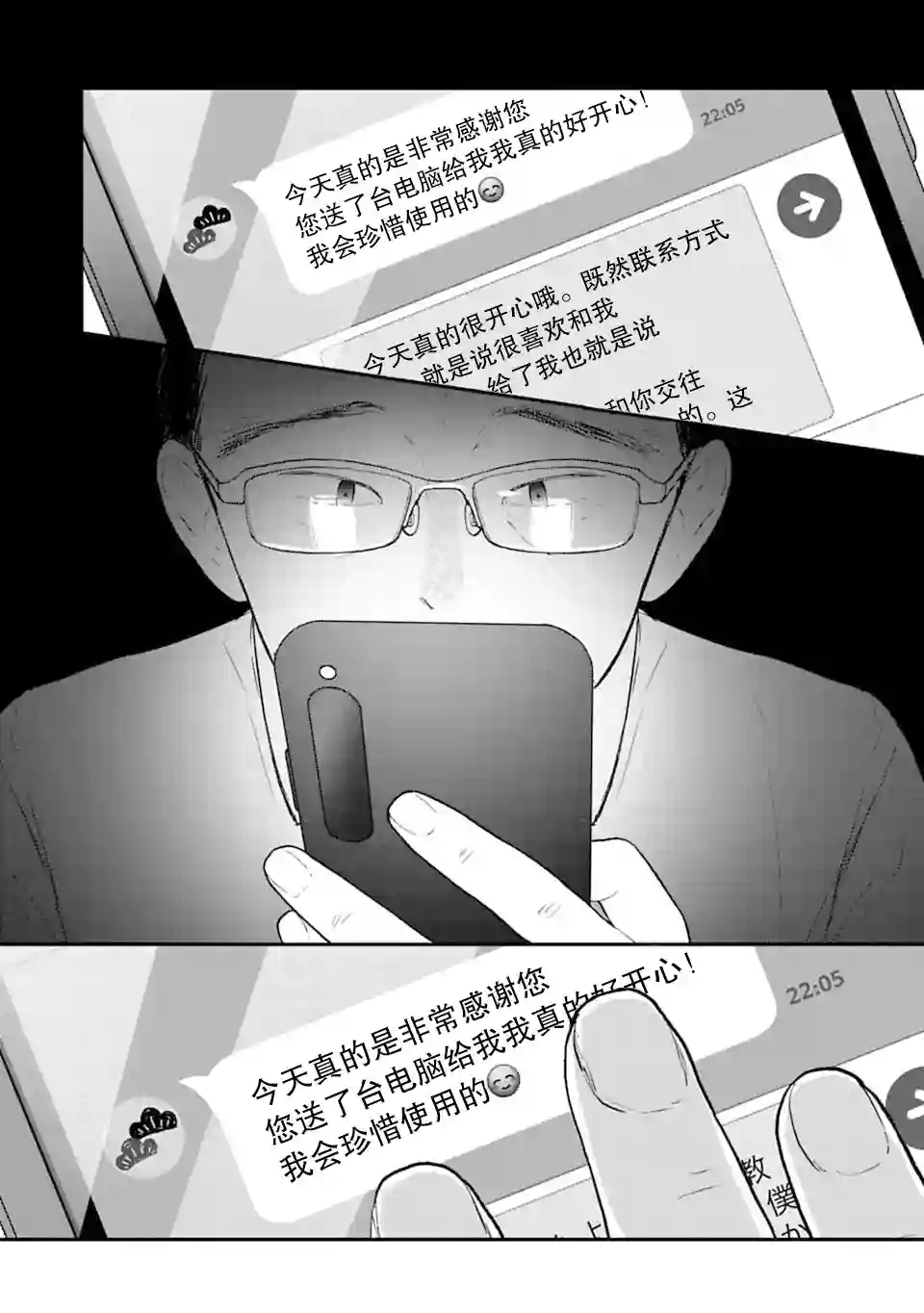 我贱卖自己的理由第09话