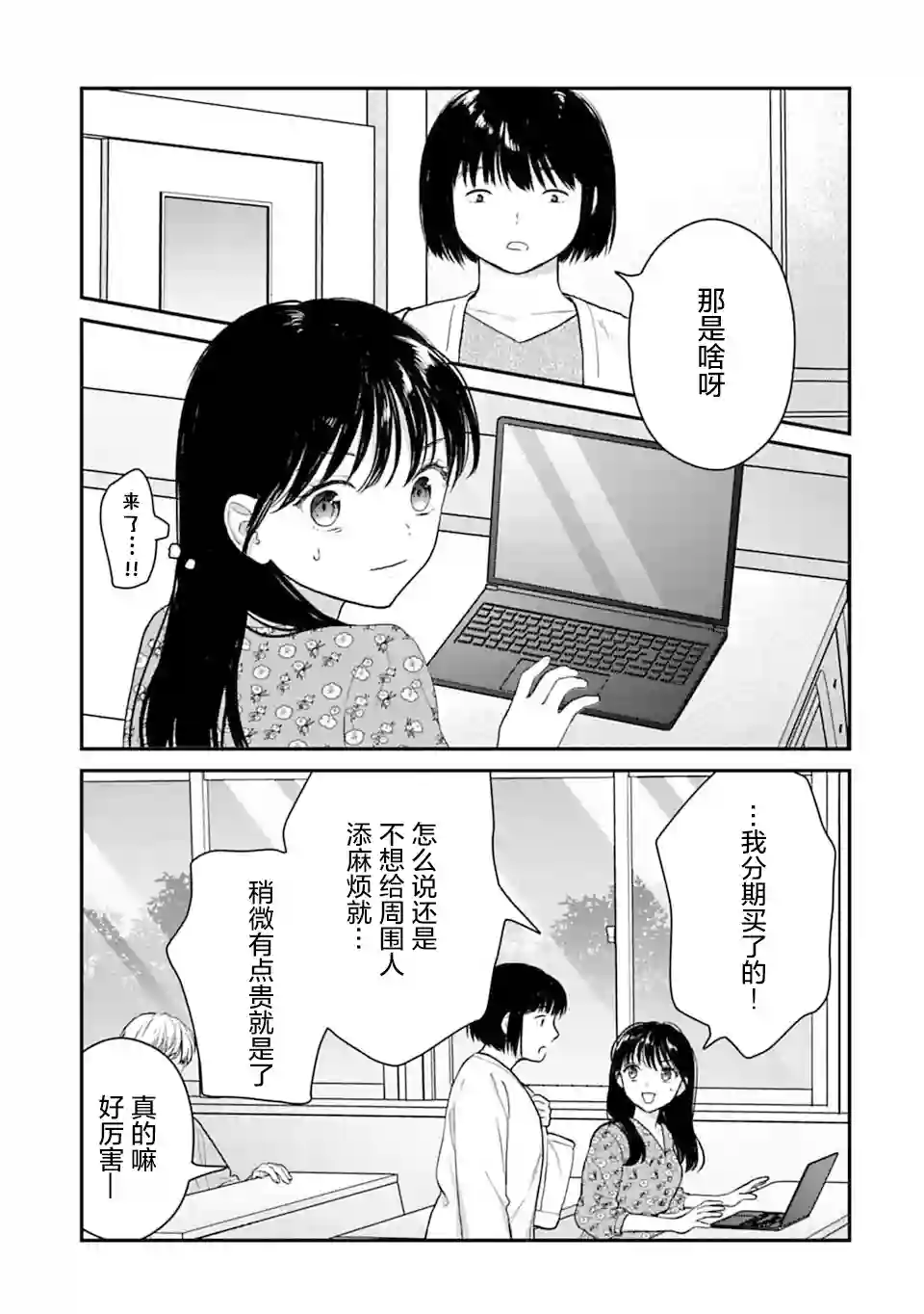 我贱卖自己的理由第09话