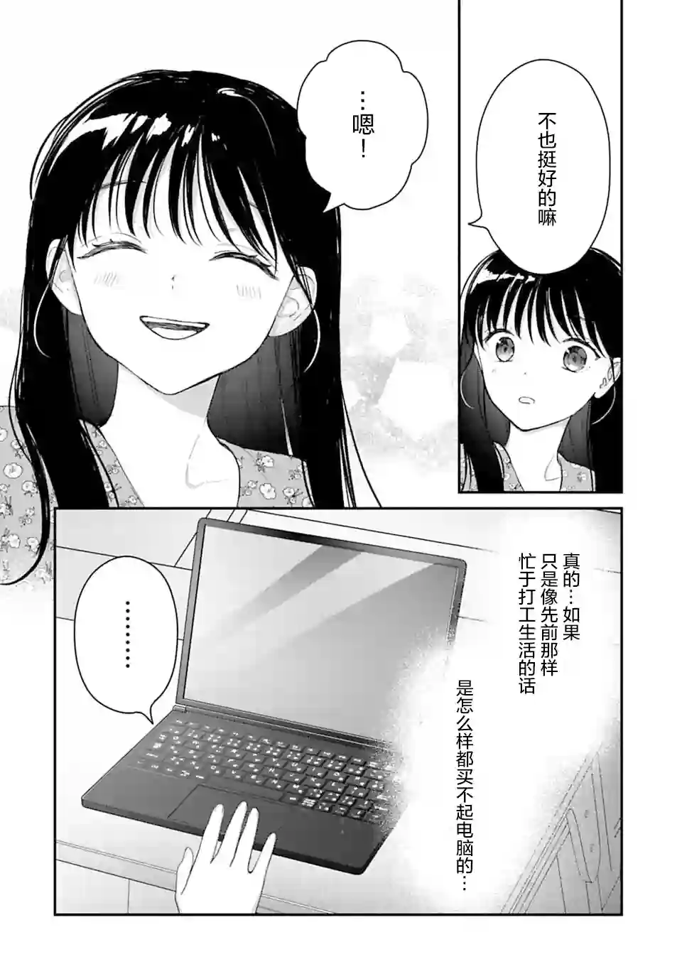 我贱卖自己的理由第09话