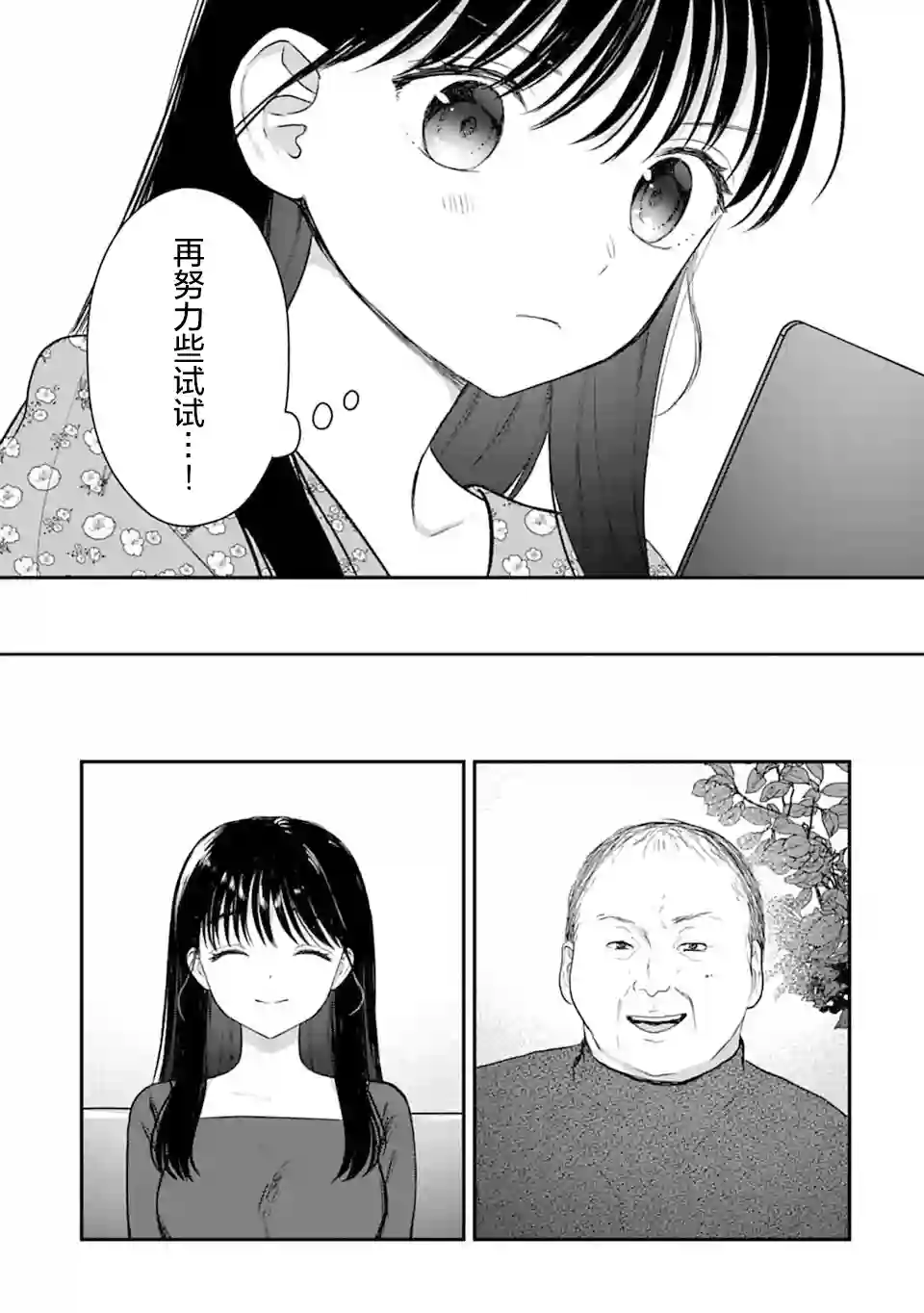 我贱卖自己的理由第09话