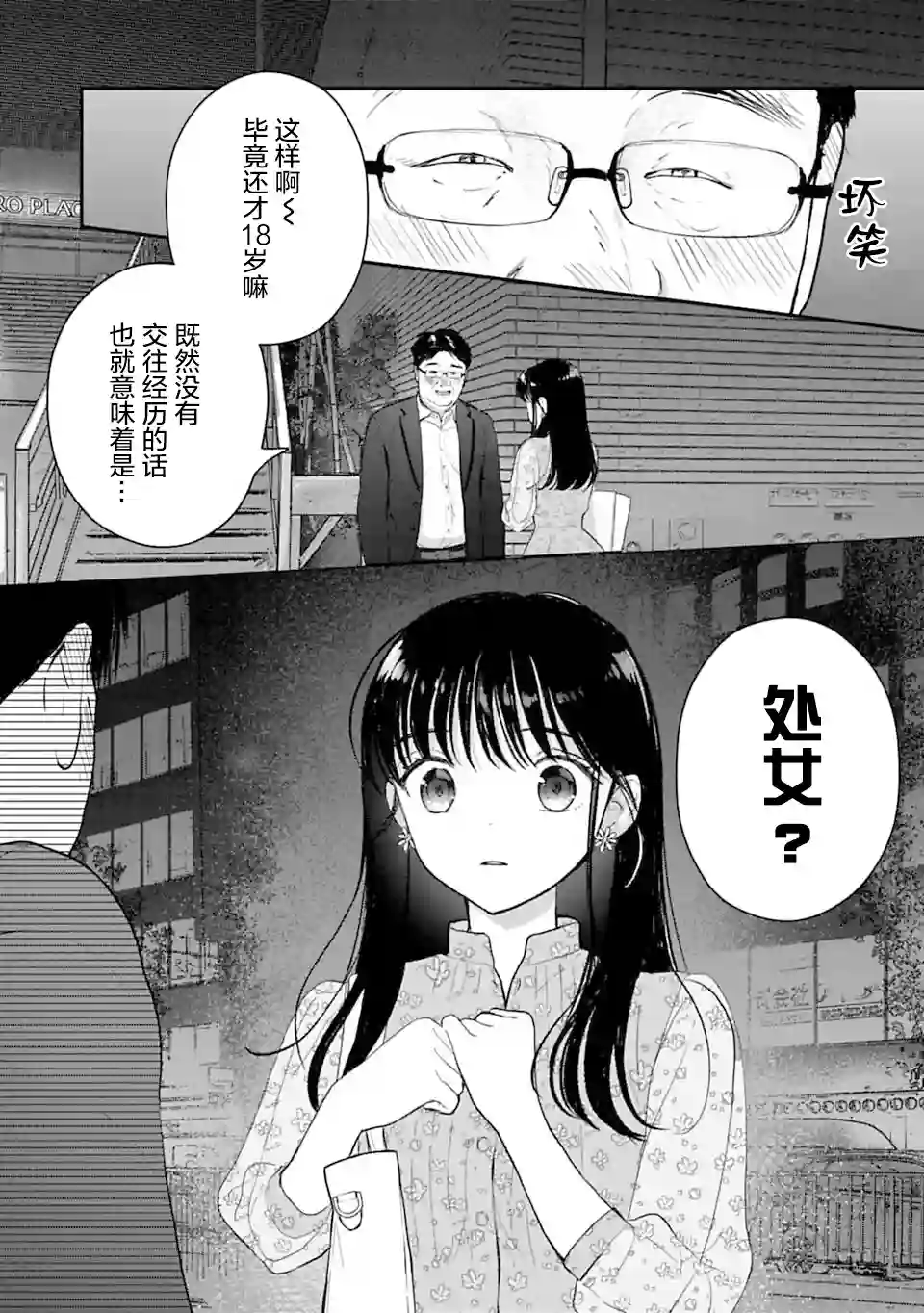 我贱卖自己的理由第10话