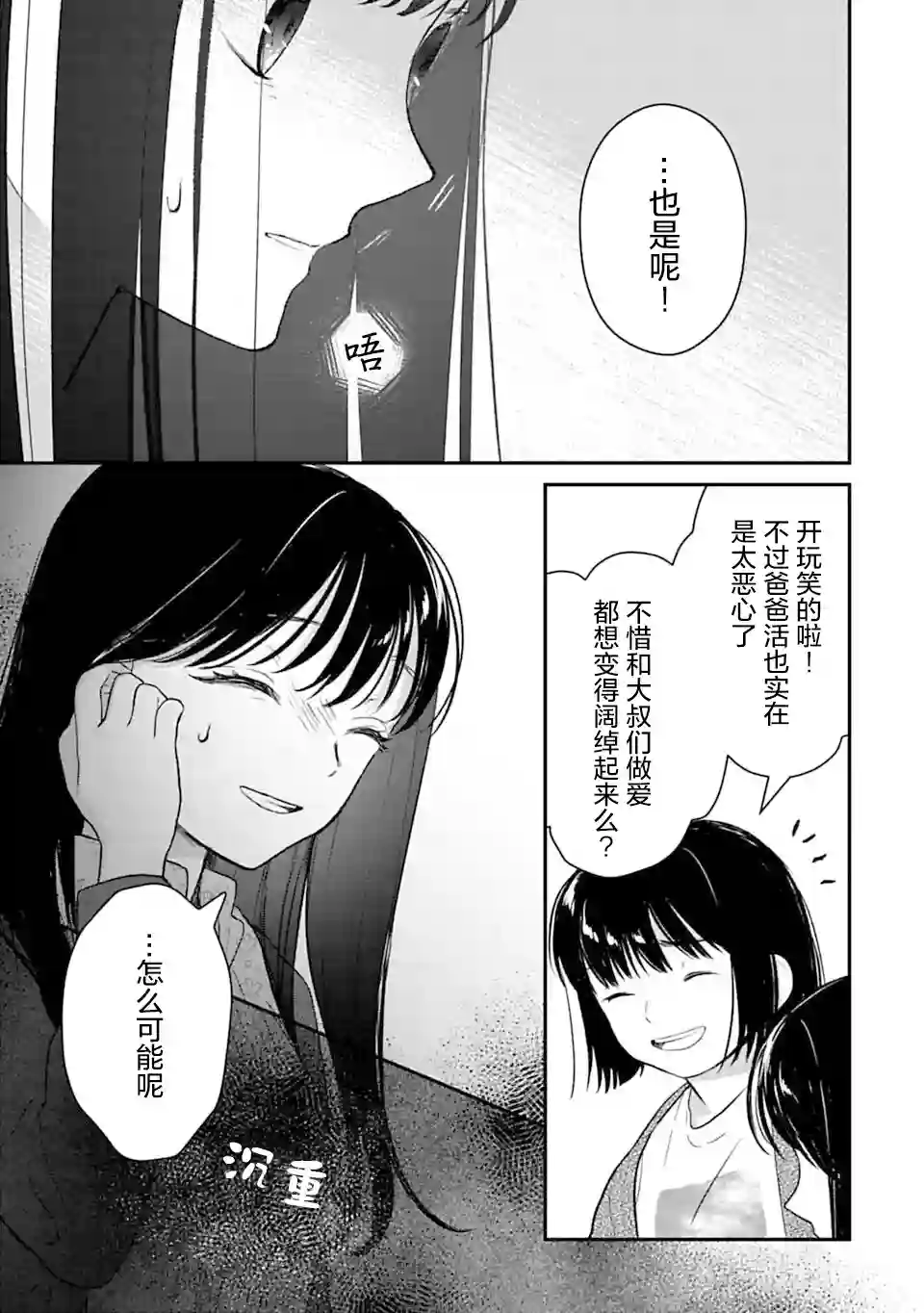 我贱卖自己的理由第10话