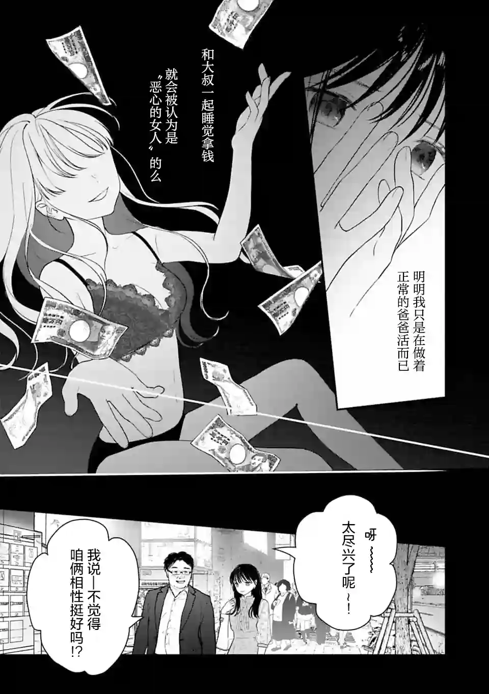 我贱卖自己的理由第10话