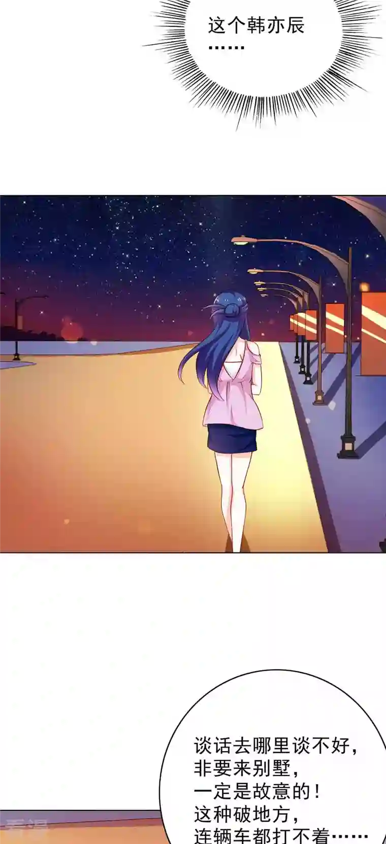 神秘帝少100分第22话