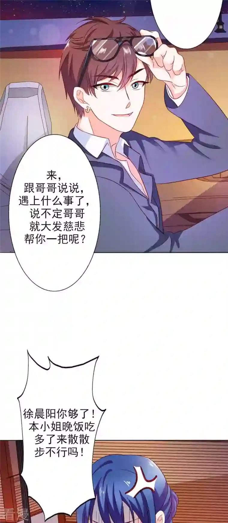 神秘帝少100分第23话