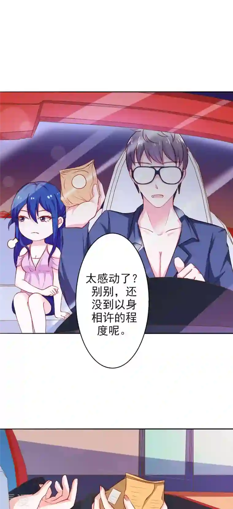 神秘帝少100分第24话