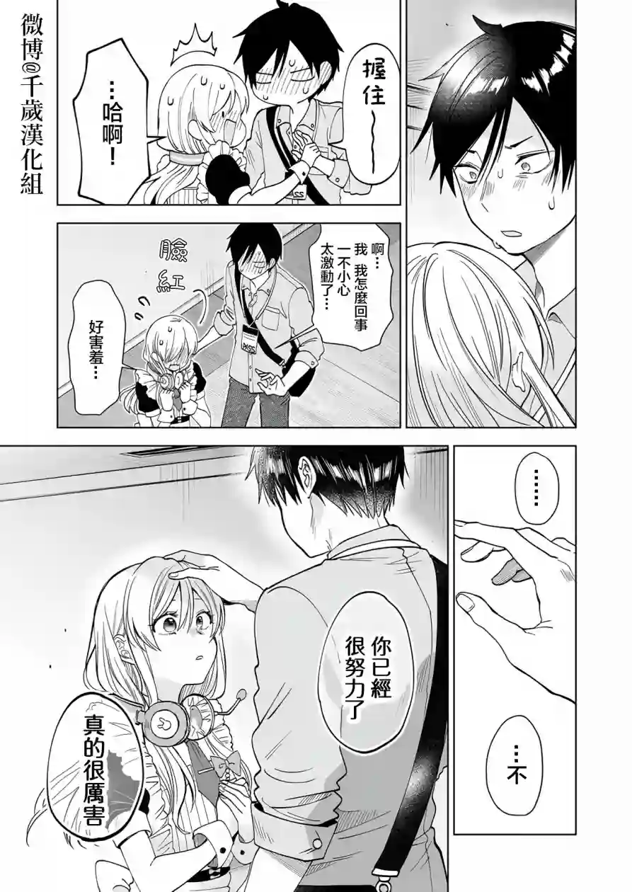 因为恋爱于是开始直播第67话