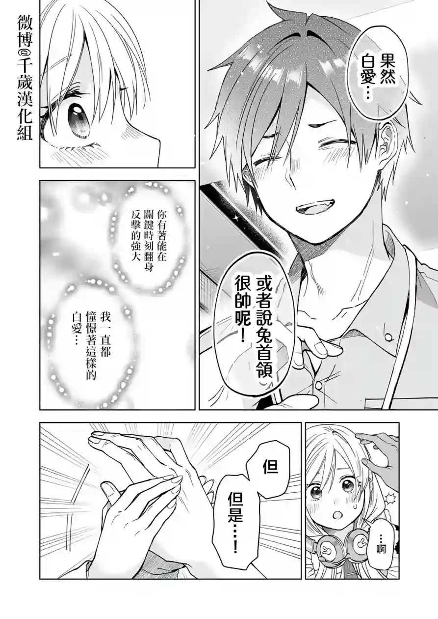 因为恋爱于是开始直播第67话