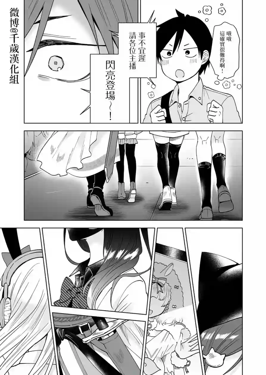 因为恋爱于是开始直播第67话