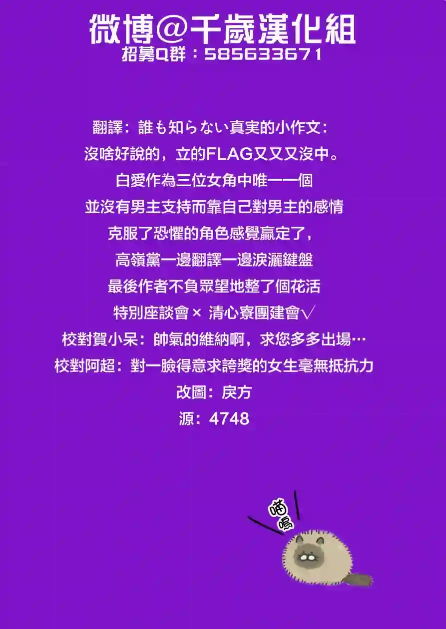 因为恋爱于是开始直播第67话