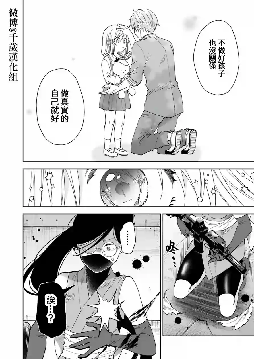 因为恋爱于是开始直播第67话