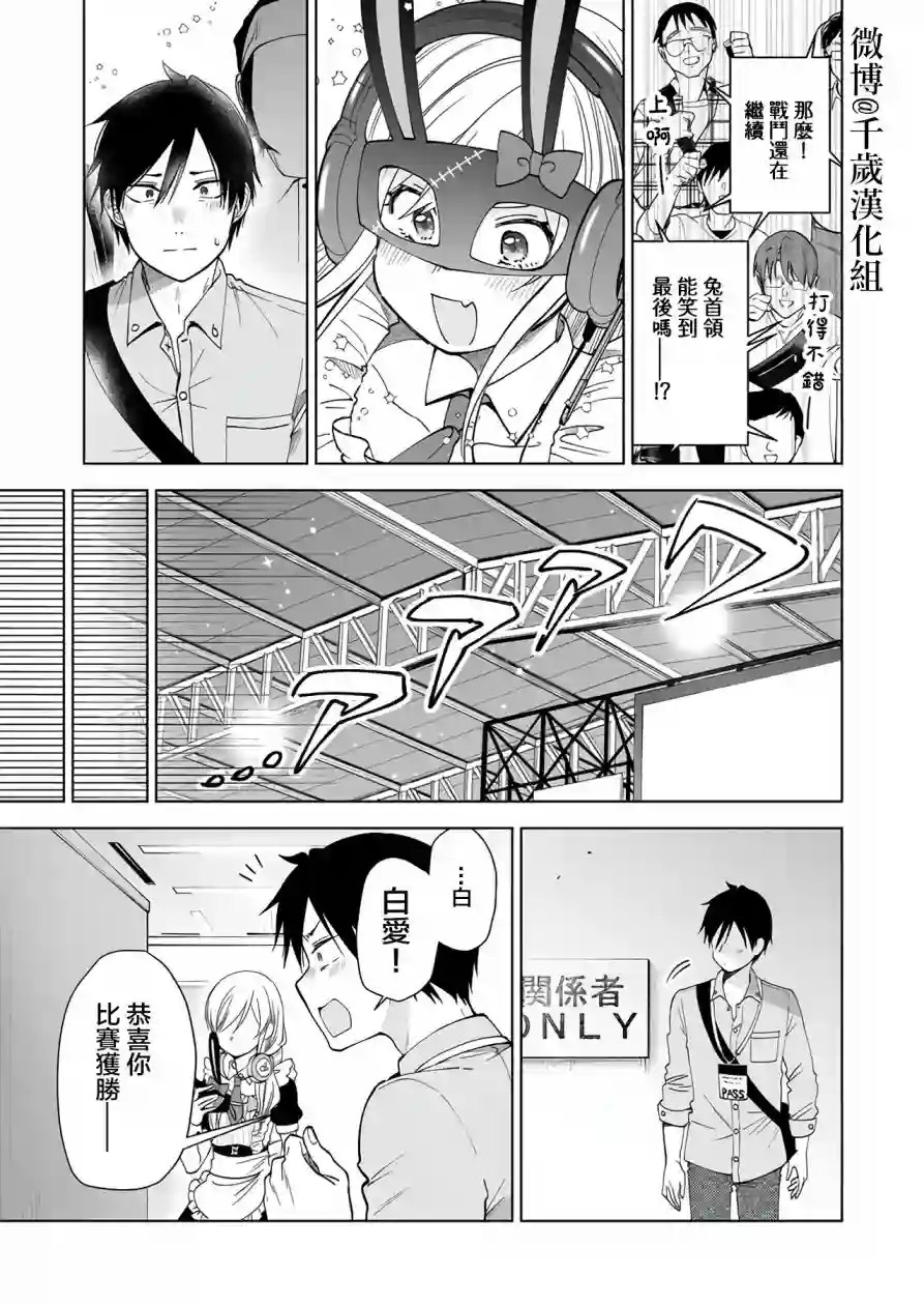 因为恋爱于是开始直播第67话