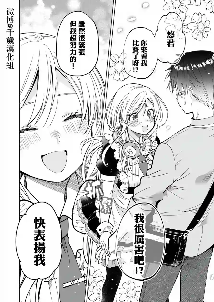 因为恋爱于是开始直播第67话