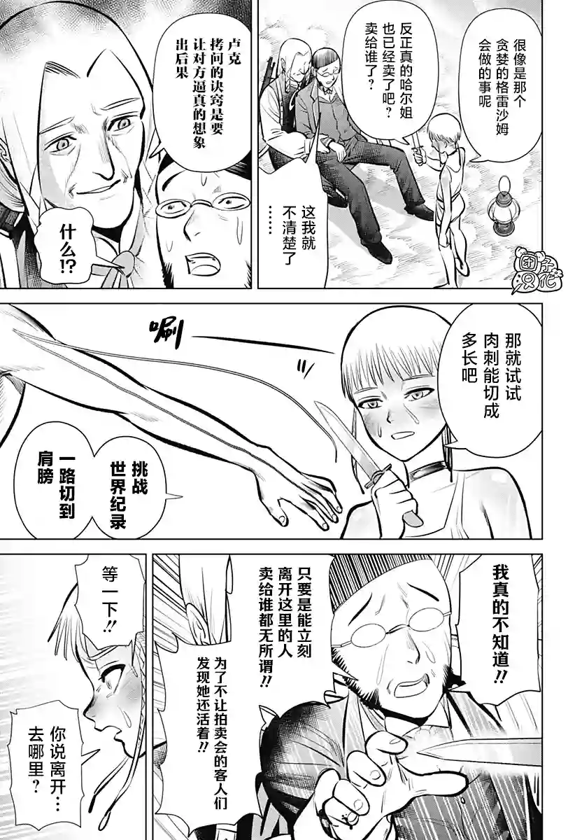 恶性通胀第04话