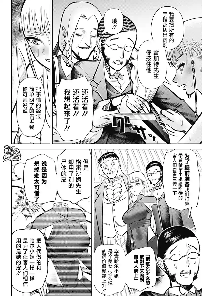 恶性通胀第04话